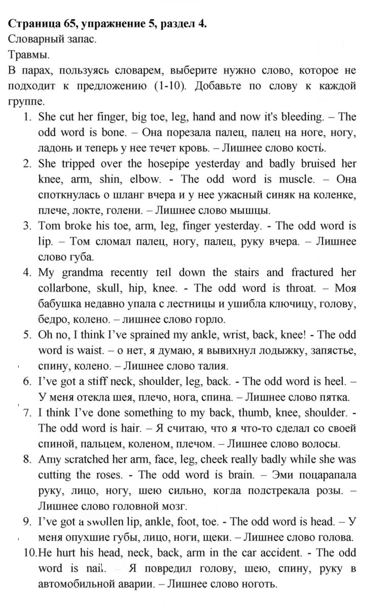 Скан решения номера 65