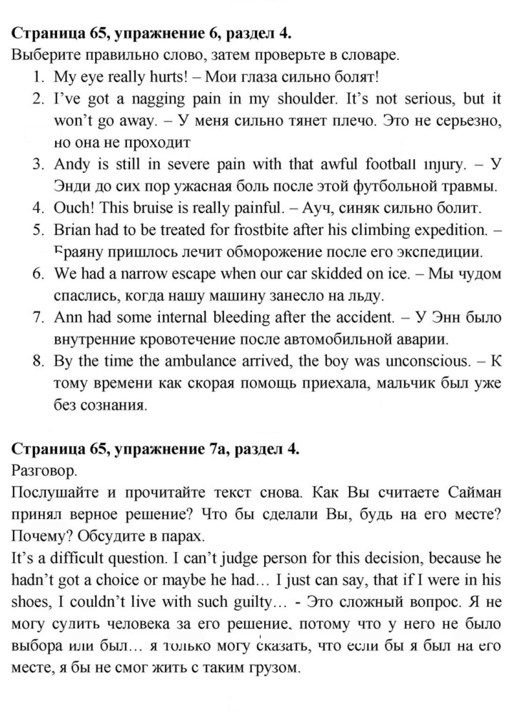 Скан решения номера 65