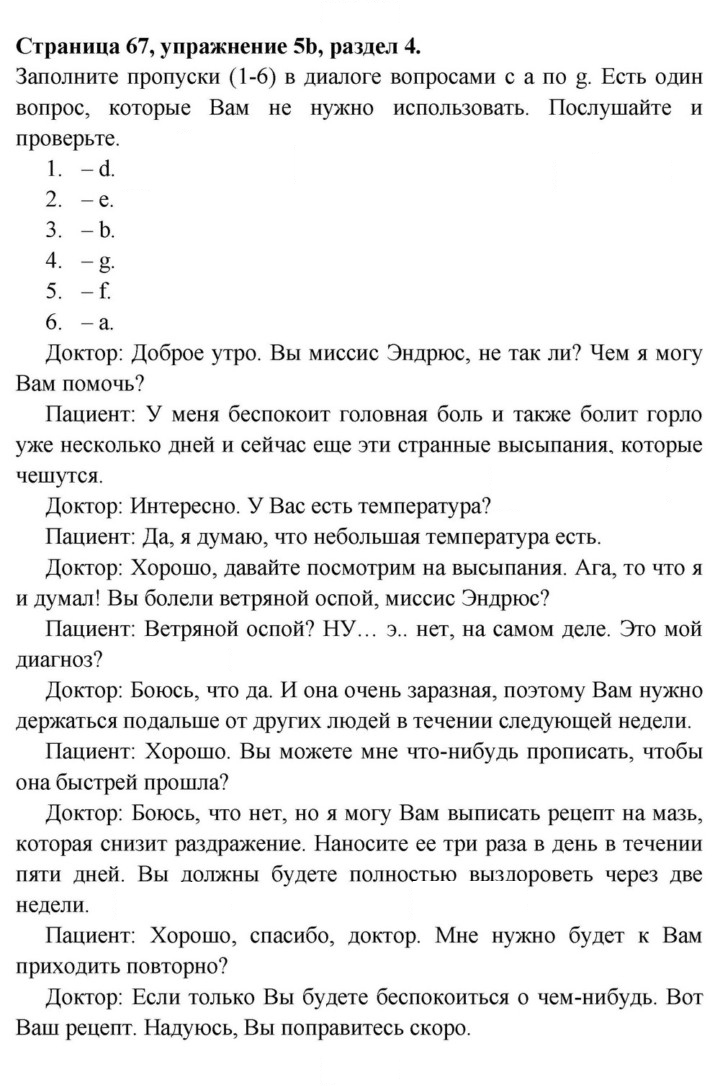 Скан решения номера 67