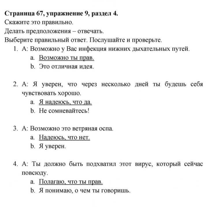 Скан решения номера 67