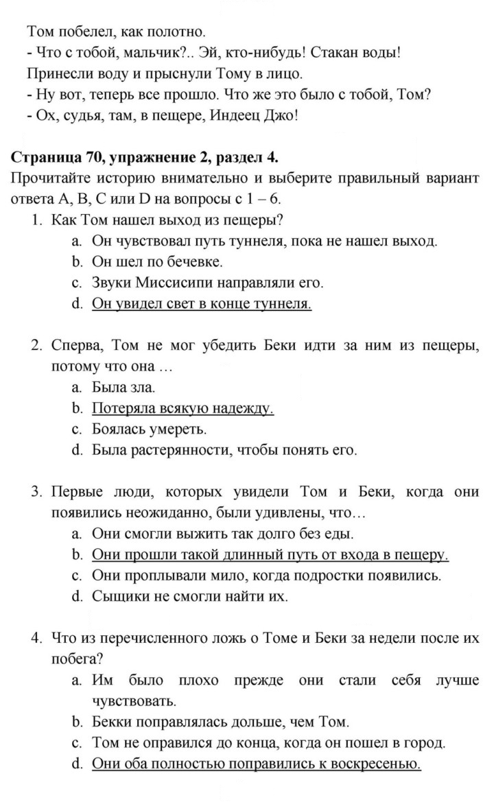 Скан решения номера 70