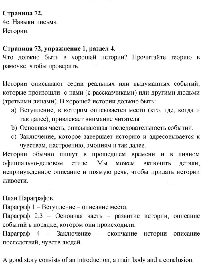 Скан решения номера 72