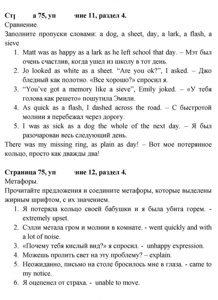 Скан решения номера 75