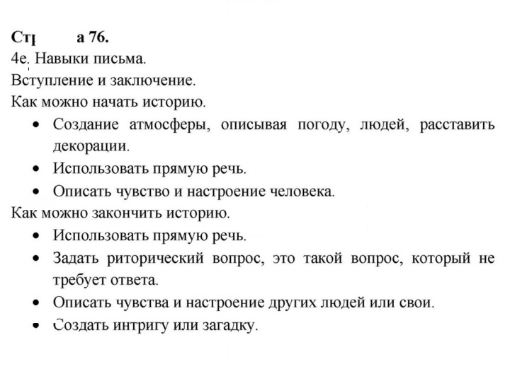 Скан решения номера 76