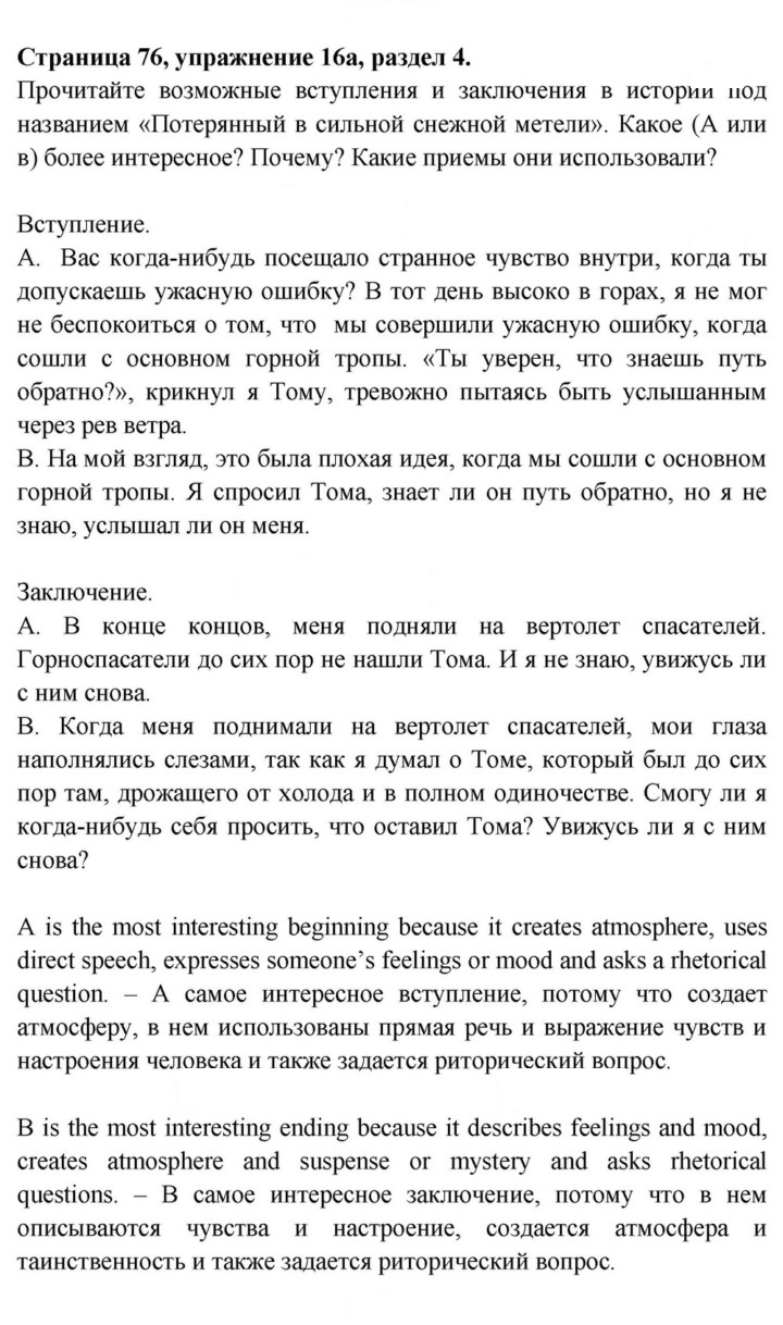 Скан решения номера 76