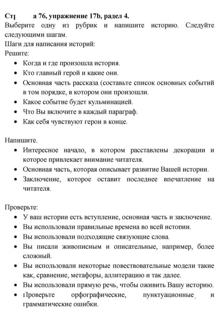 Скан решения номера 76