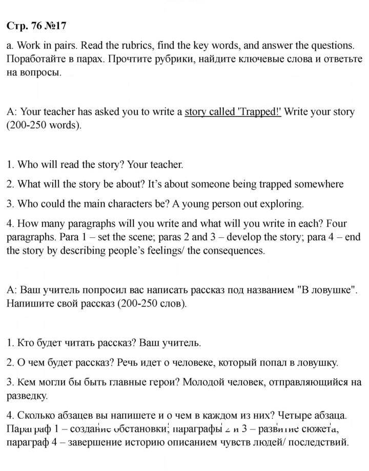 Скан решения номера 76