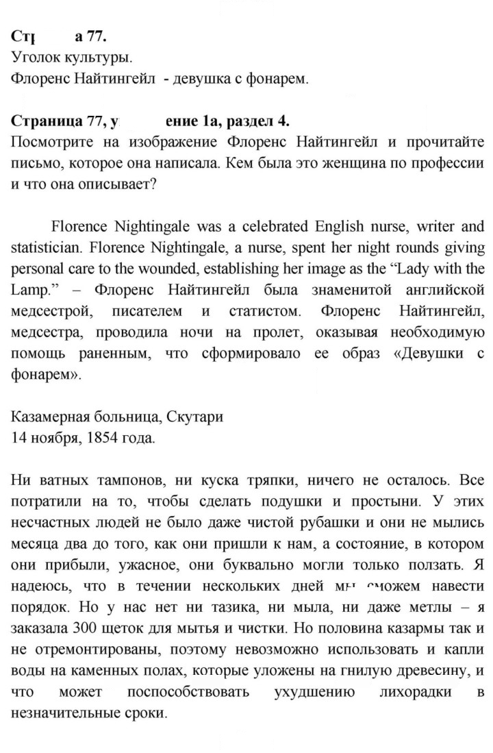 Скан решения номера 77