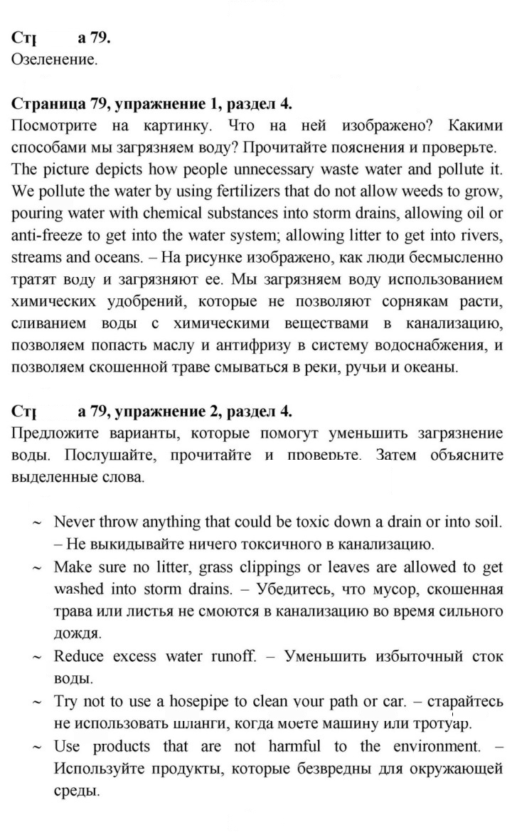 Скан решения номера 79