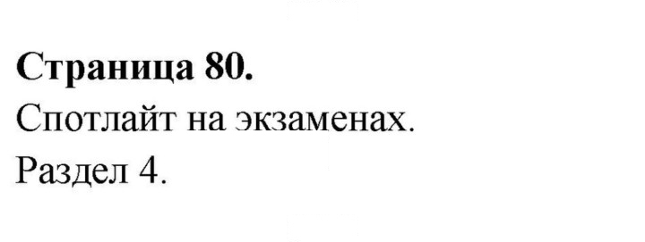 Скан решения номера 80