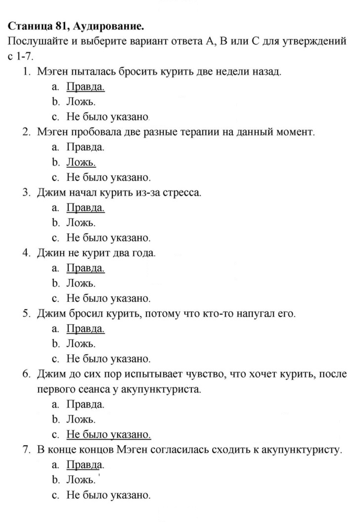 Скан решения номера 81
