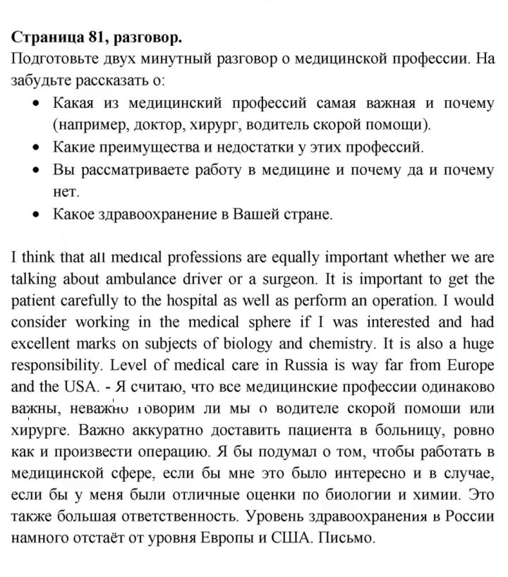 Скан решения номера 81