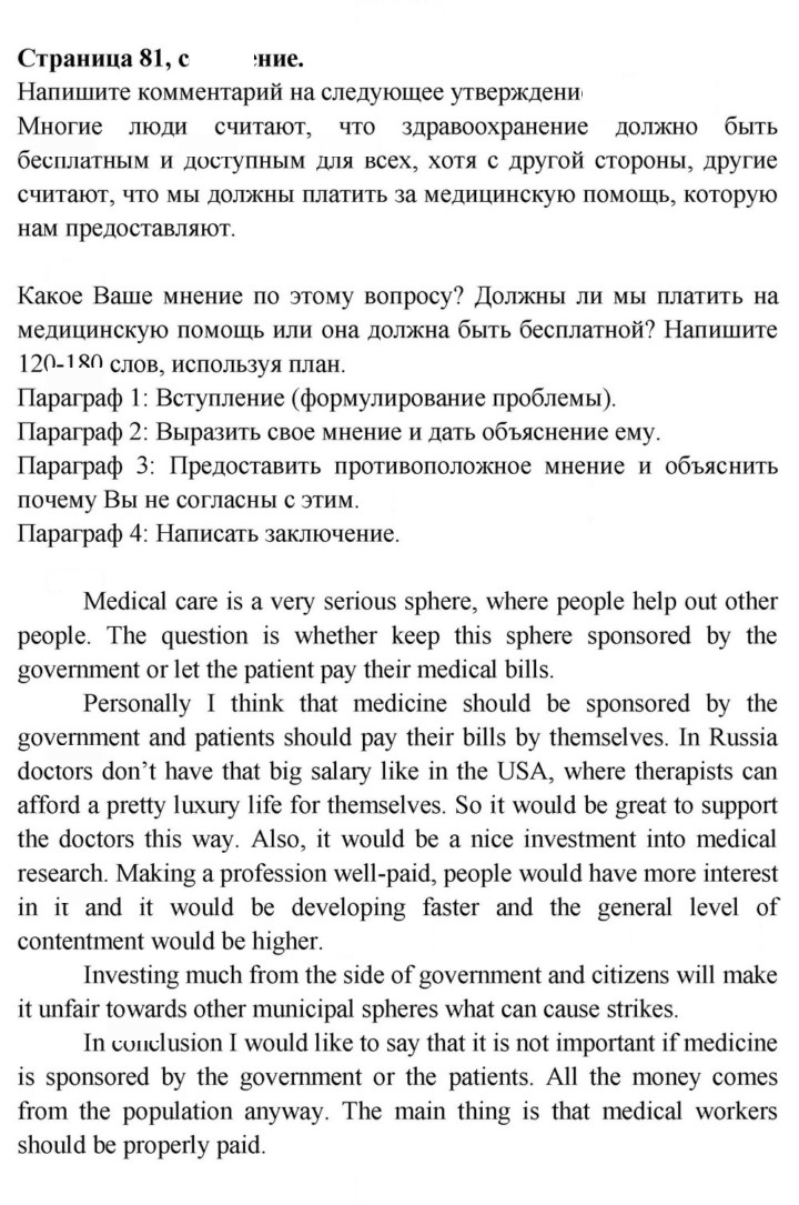 Скан решения номера 81