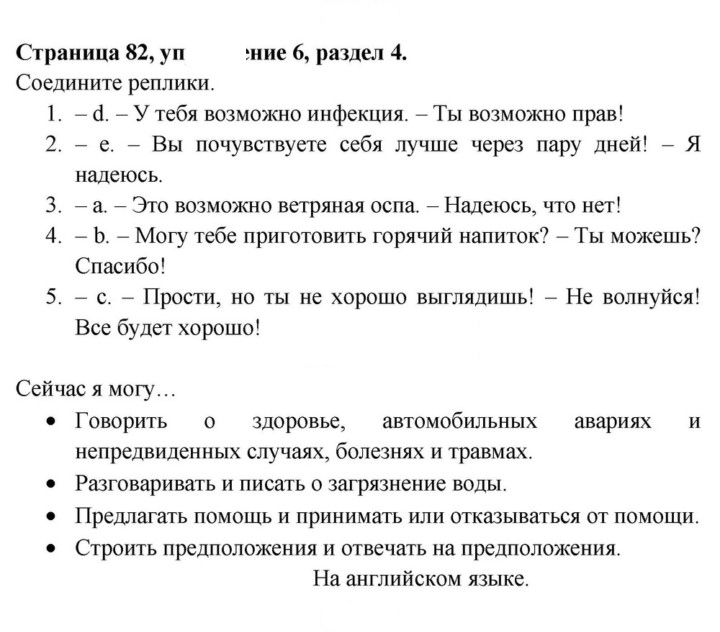 Скан решения номера 82
