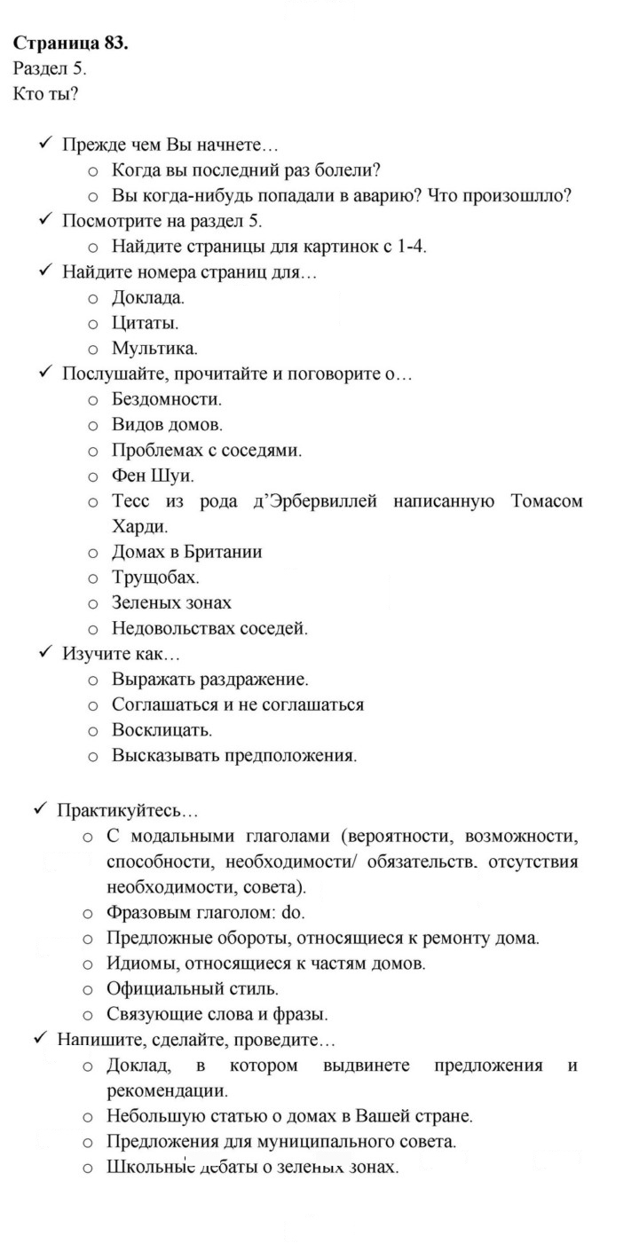 Скан решения номера 83
