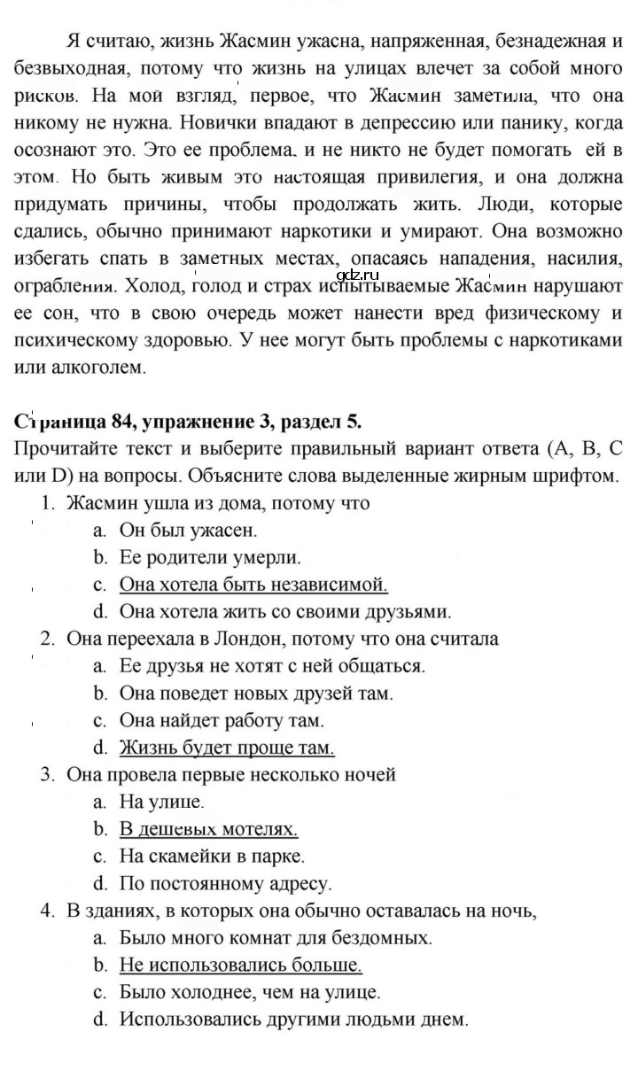 Скан решения номера 84