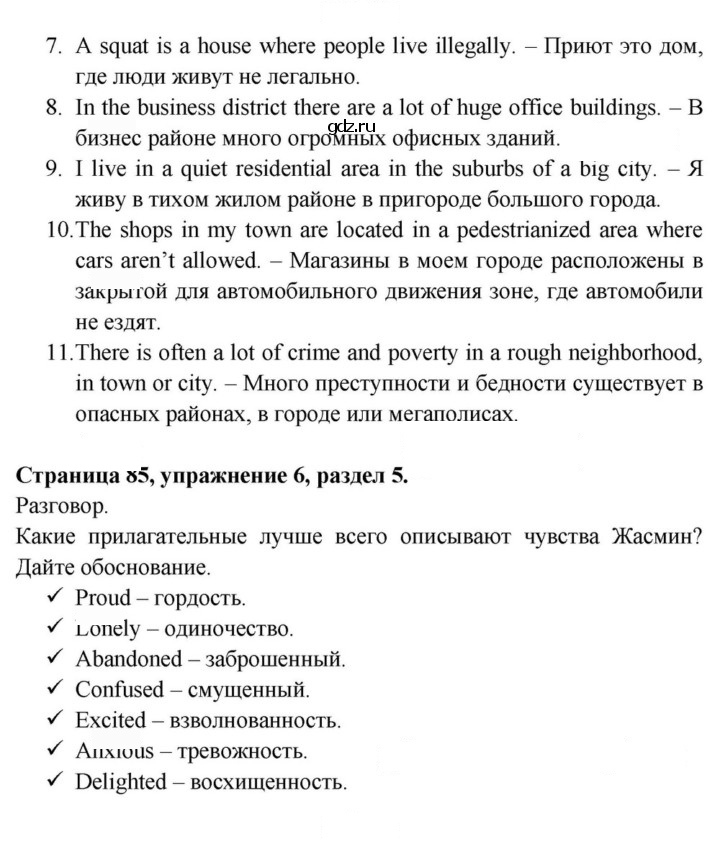 Скан решения номера 85