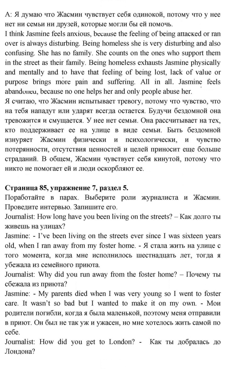 Скан решения номера 85