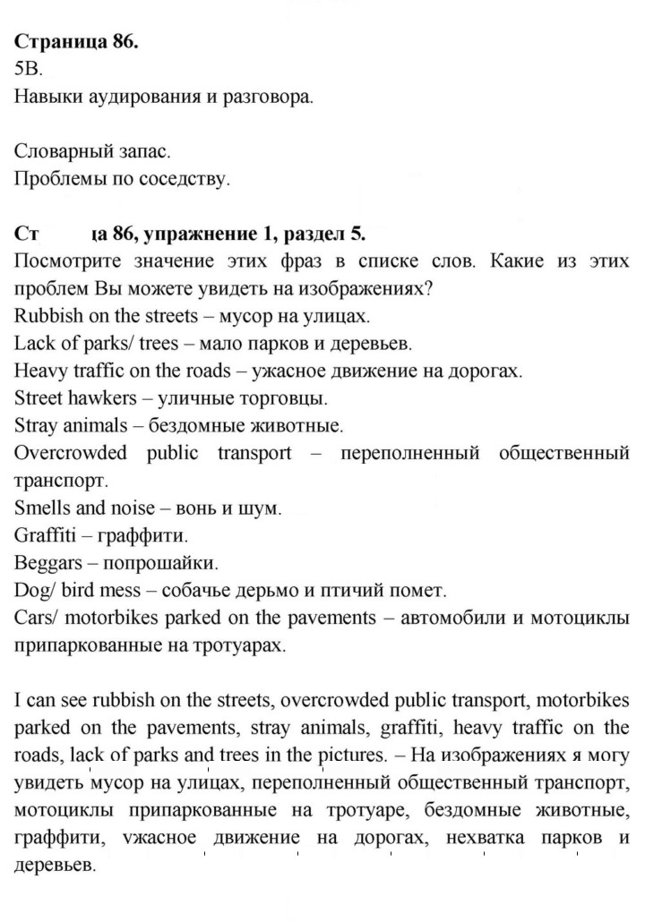 Скан решения номера 86