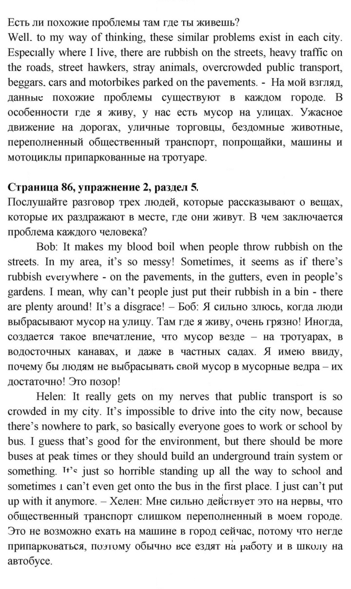 Скан решения номера 86