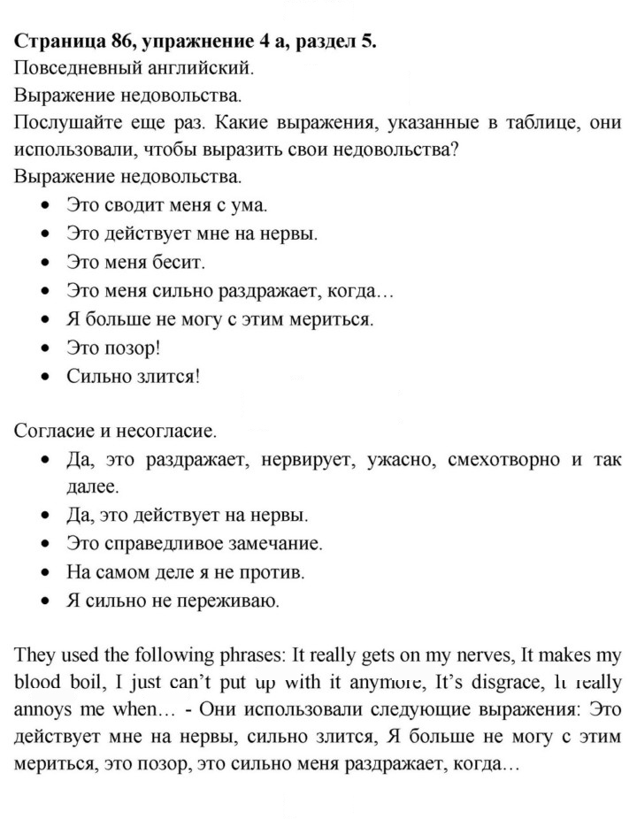 Скан решения номера 86