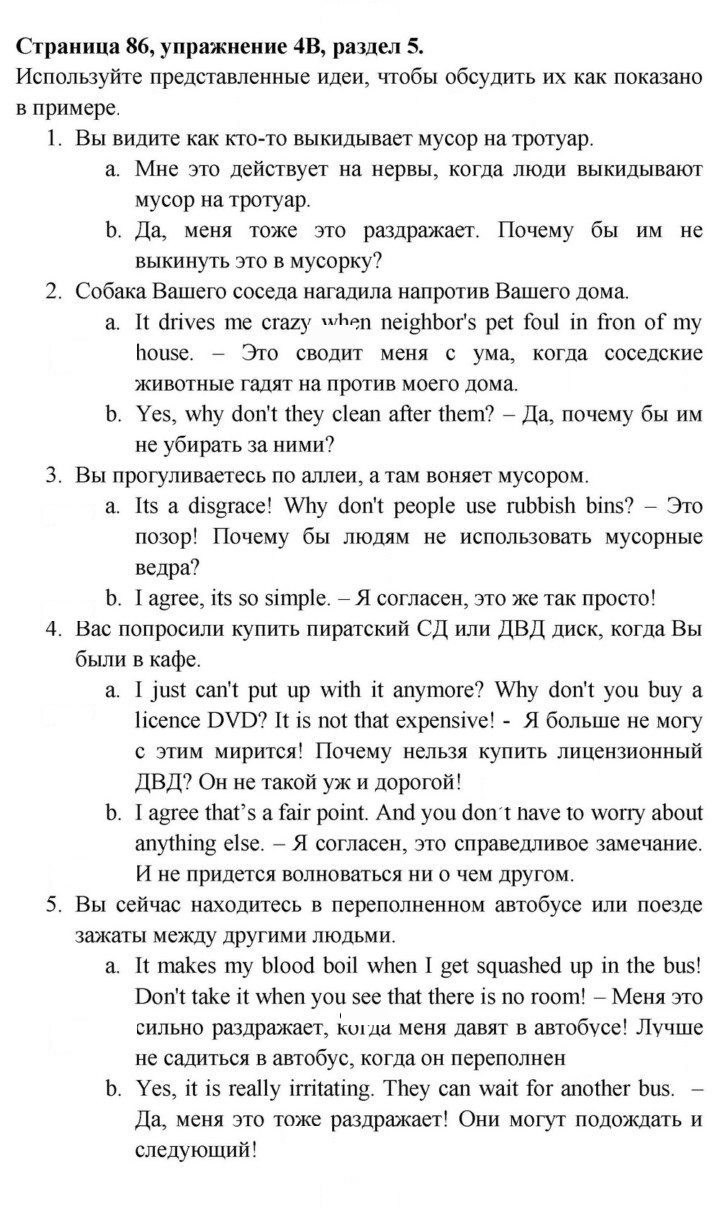 Скан решения номера 86