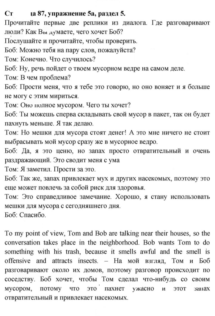 Скан решения номера 87