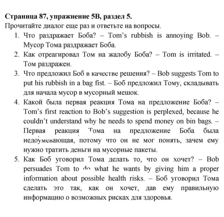 Скан решения номера 87