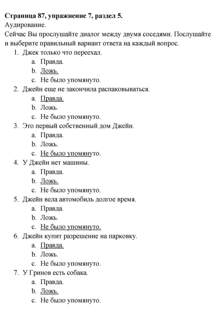 Скан решения номера 87