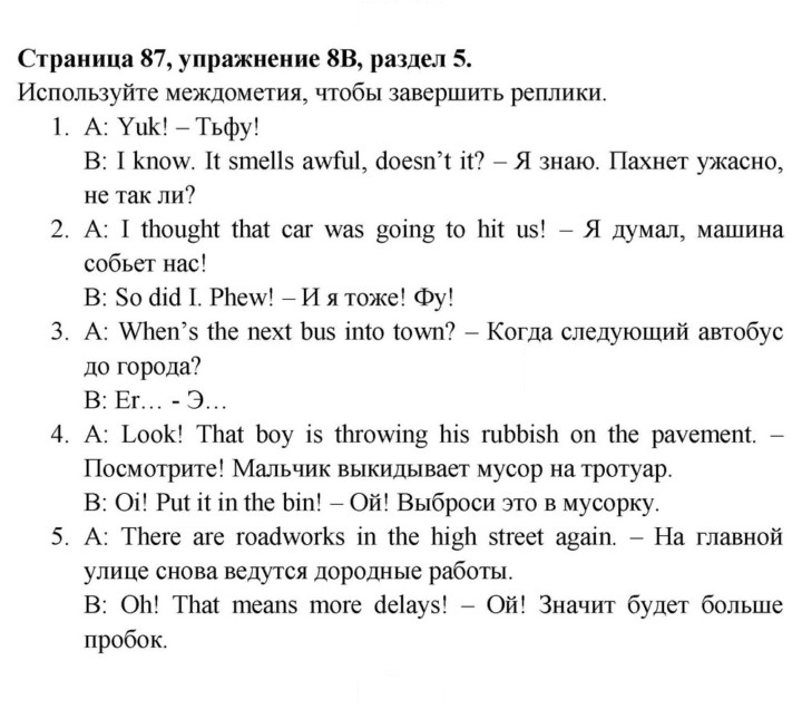 Скан решения номера 87