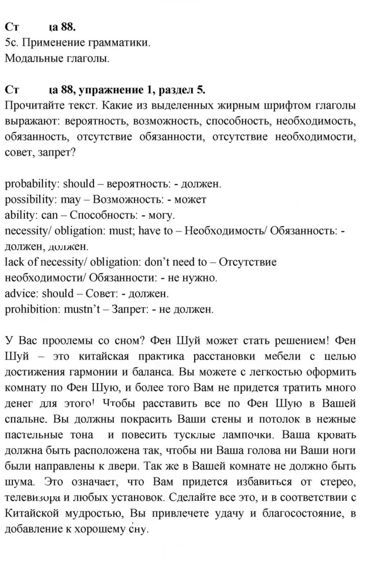 Скан решения номера 88