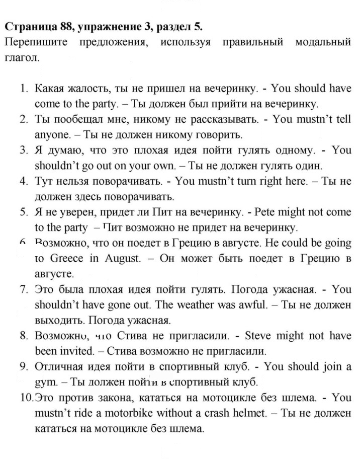 Скан решения номера 88