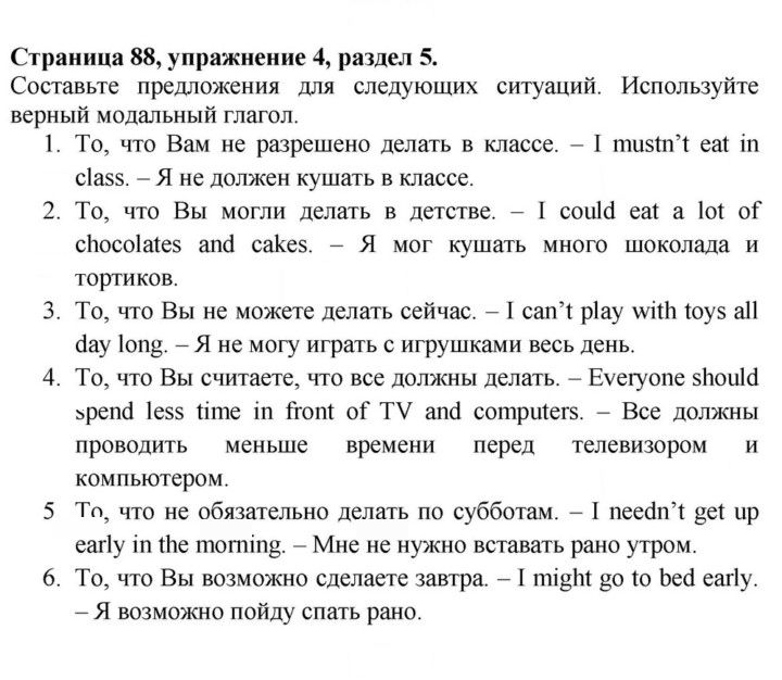 Скан решения номера 88
