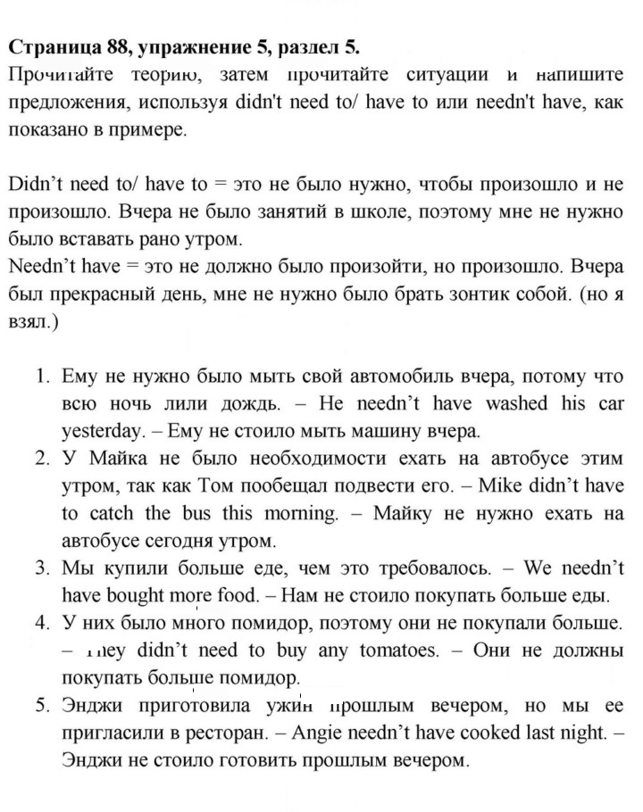 Скан решения номера 88