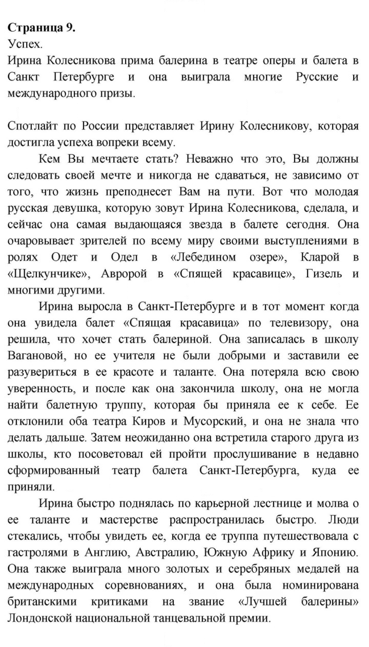 Скан решения номера 9