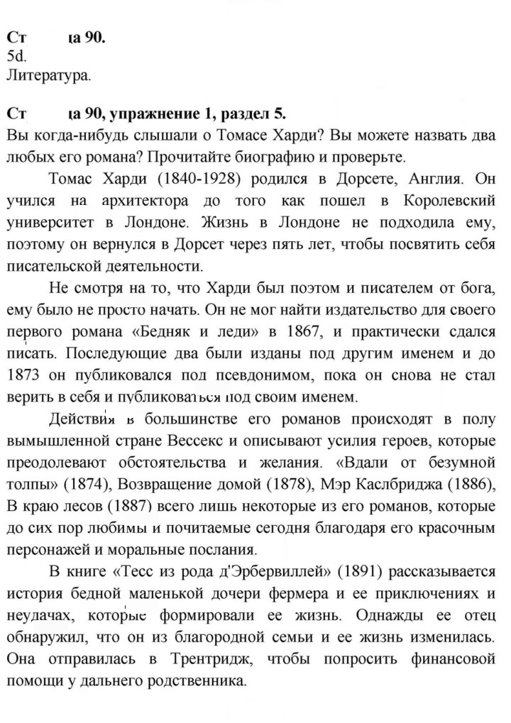 Скан решения номера 90