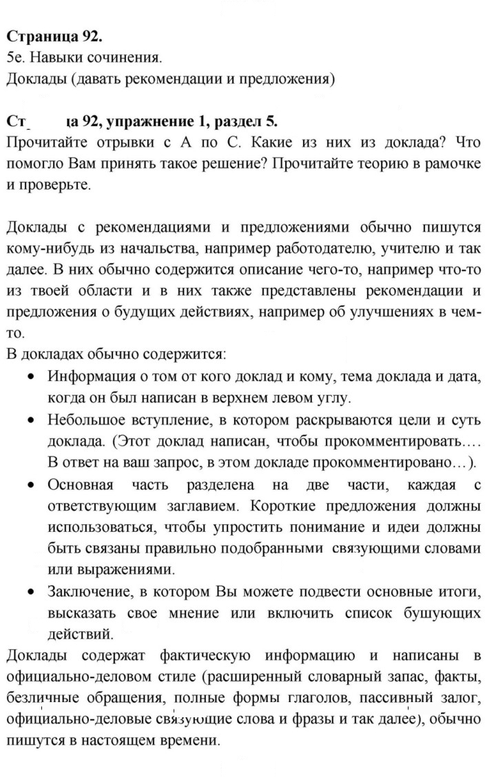 Скан решения номера 92