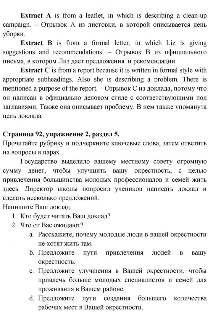 Скан решения номера 92