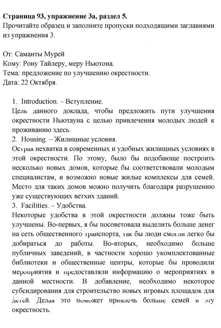 Скан решения номера 93