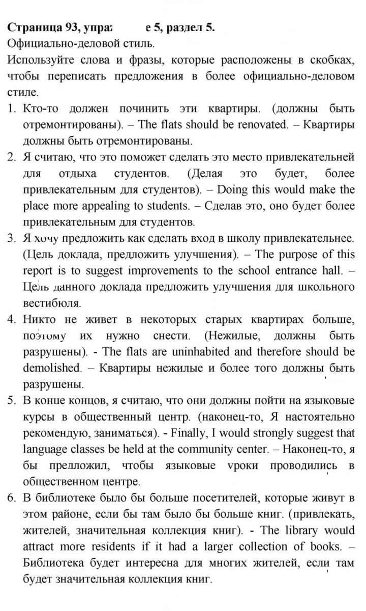Скан решения номера 93