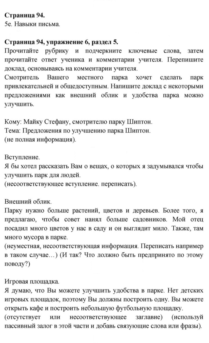Скан решения номера 94
