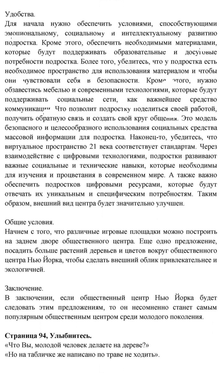 Скан решения номера 94