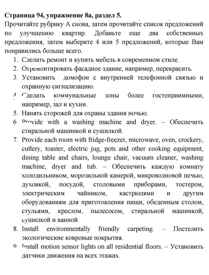 Скан решения номера 94