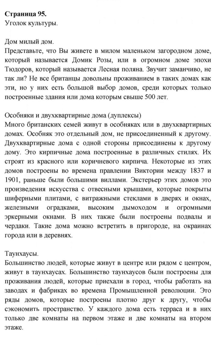 Скан решения номера 95