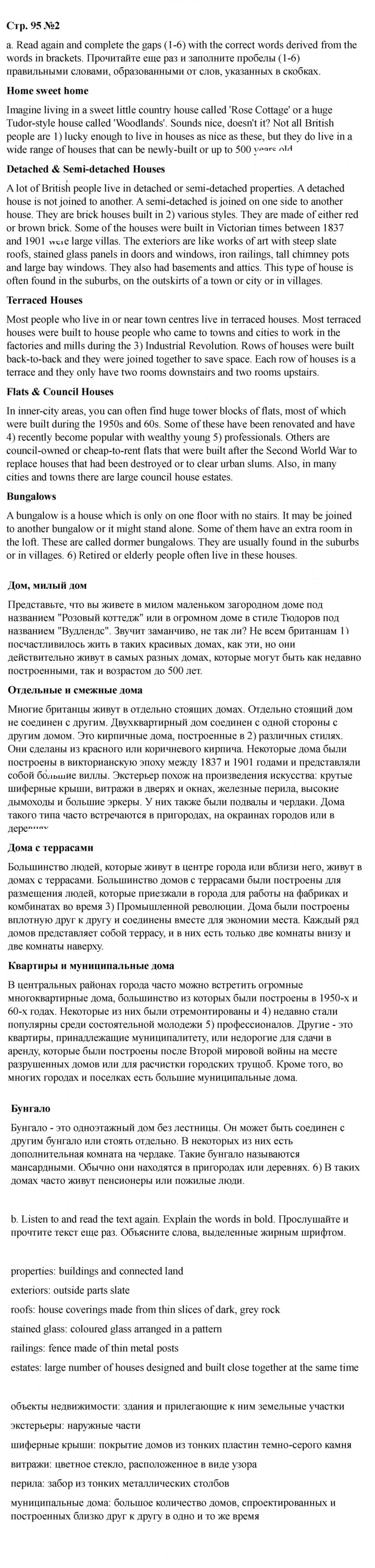 Скан решения номера 95