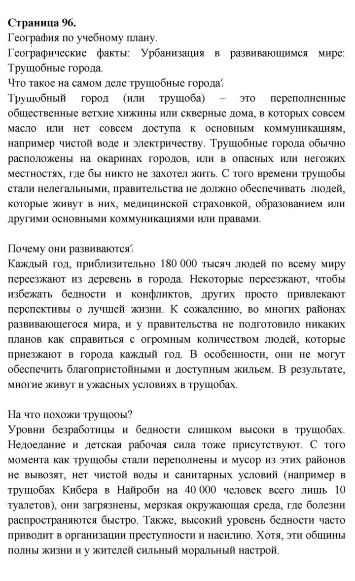 Скан решения номера 96