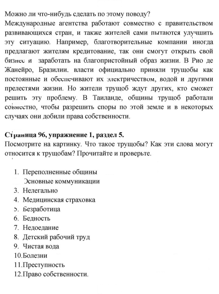 Скан решения номера 96