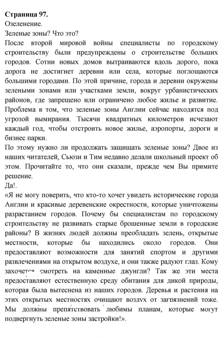 Скан решения номера 97