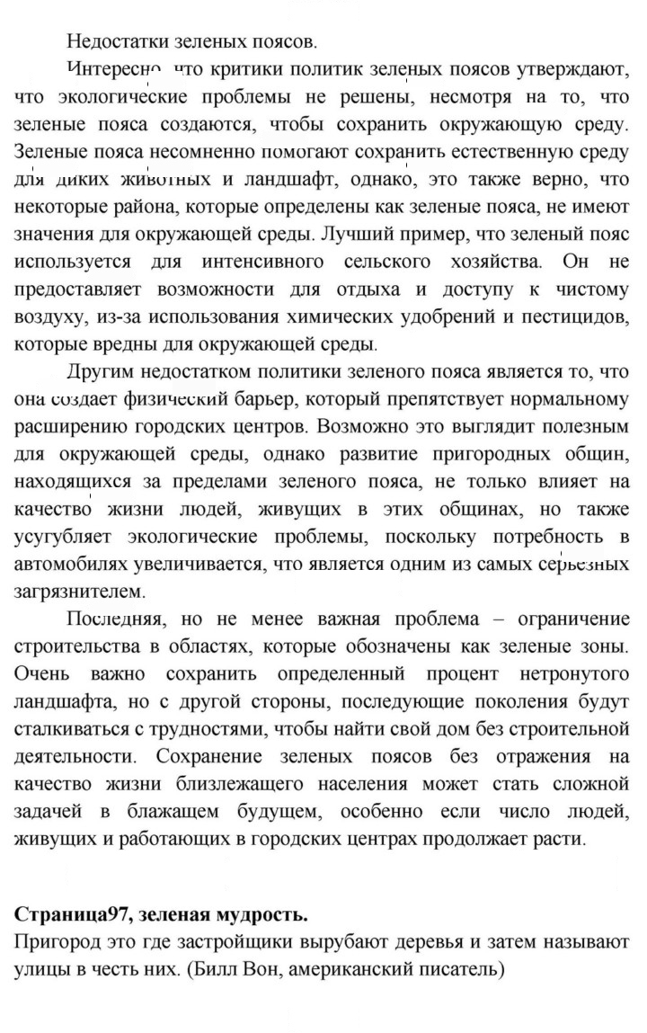 Скан решения номера 97