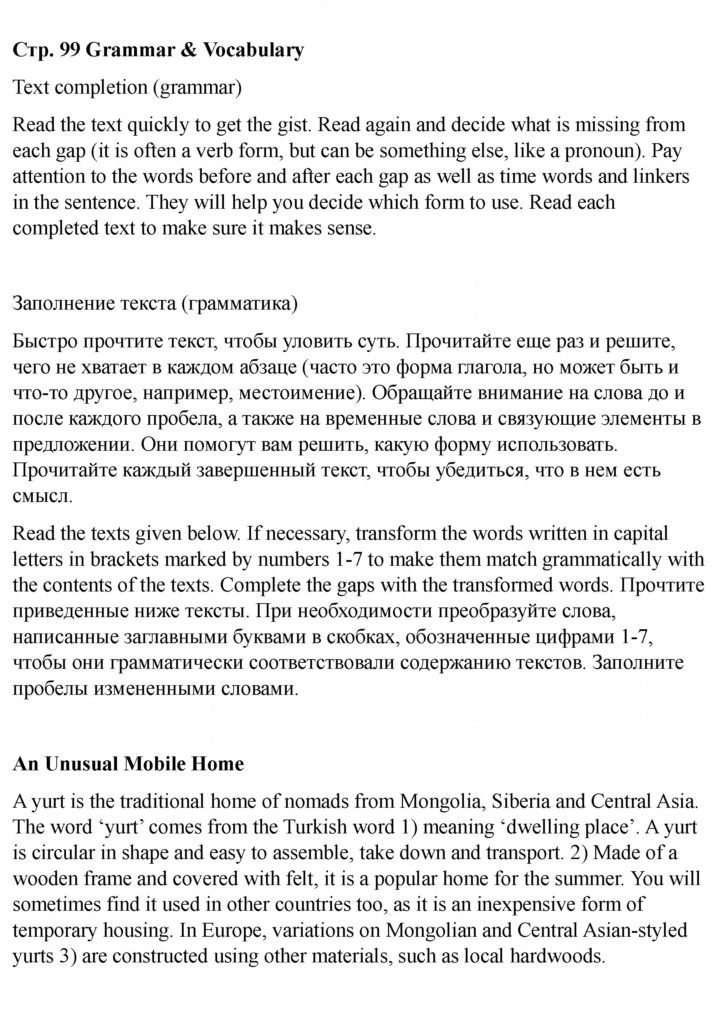 Скан решения номера 99